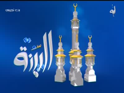Al Bayyinah TV (Hot Bird 13G - 13.0°E)