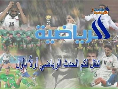 Al Iraqiya 3 Sports جديد Eutelsat W7 36.0°E