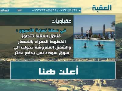 Aqaba TV