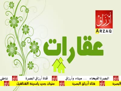Arzaq Basrah (Nilesat 101 - 7.0°W)