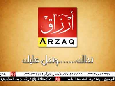 Arzaq Karbala (Nilesat 101 - 7.0°W)