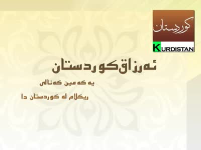Arzaq Kurdistan (Nilesat 101 - 7.0°W)