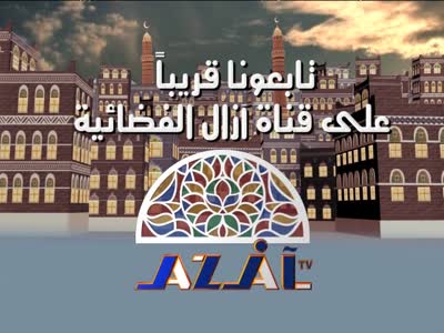 Azaal TV (Nilesat 201 - 7.0°W)