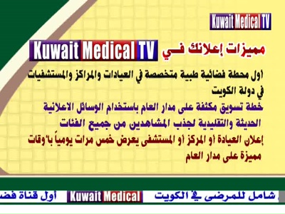 Kuwait Medical TV