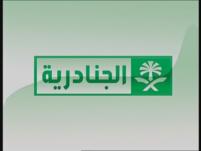 Al Ganadriyah TV