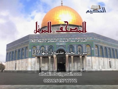 Al Hakim TV
