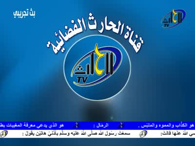 Al Hareth TV