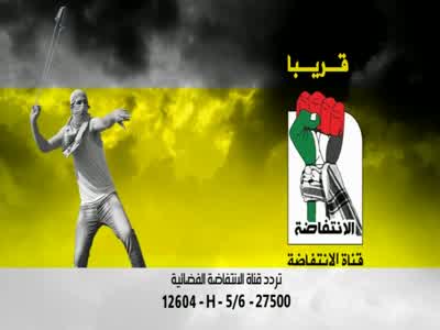 Al-Intifada TV