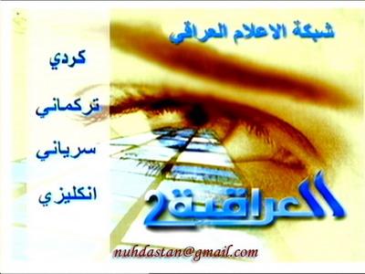 Al Iraqiya 2 - Atyaf