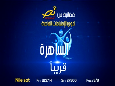 Al Sahira TV