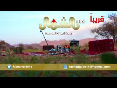 Al Shamal TV