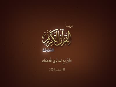 Sharjah Quran TV